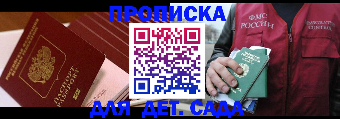 прописка в Немане