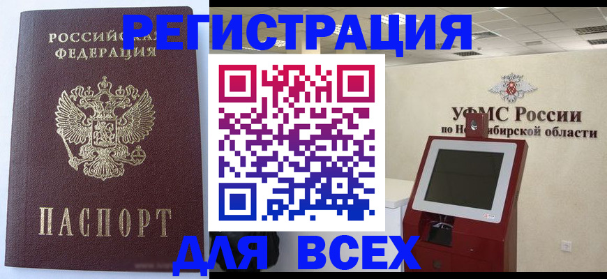 прописка ребенка в Немане